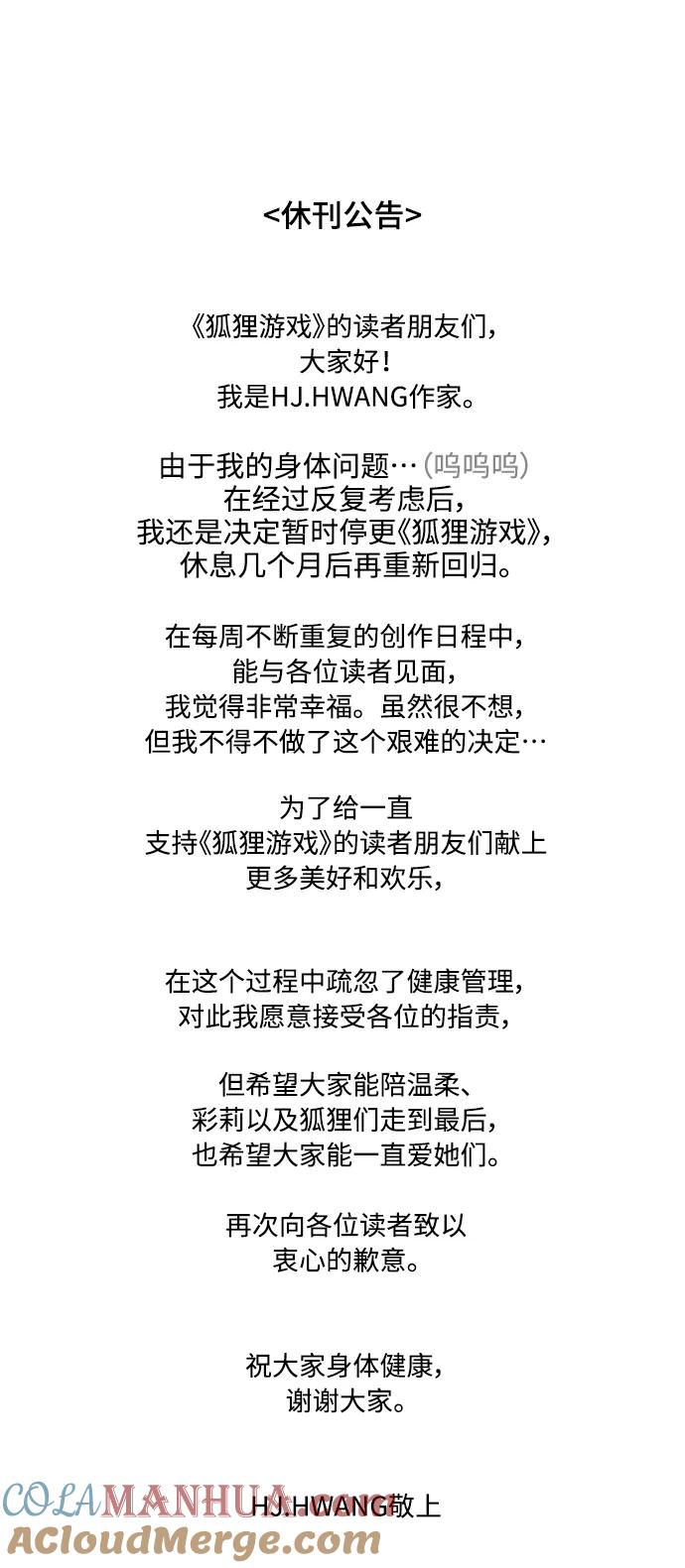 《狐狸游戏》[第84话] 名字（3） - 第二季休刊公告 第73页