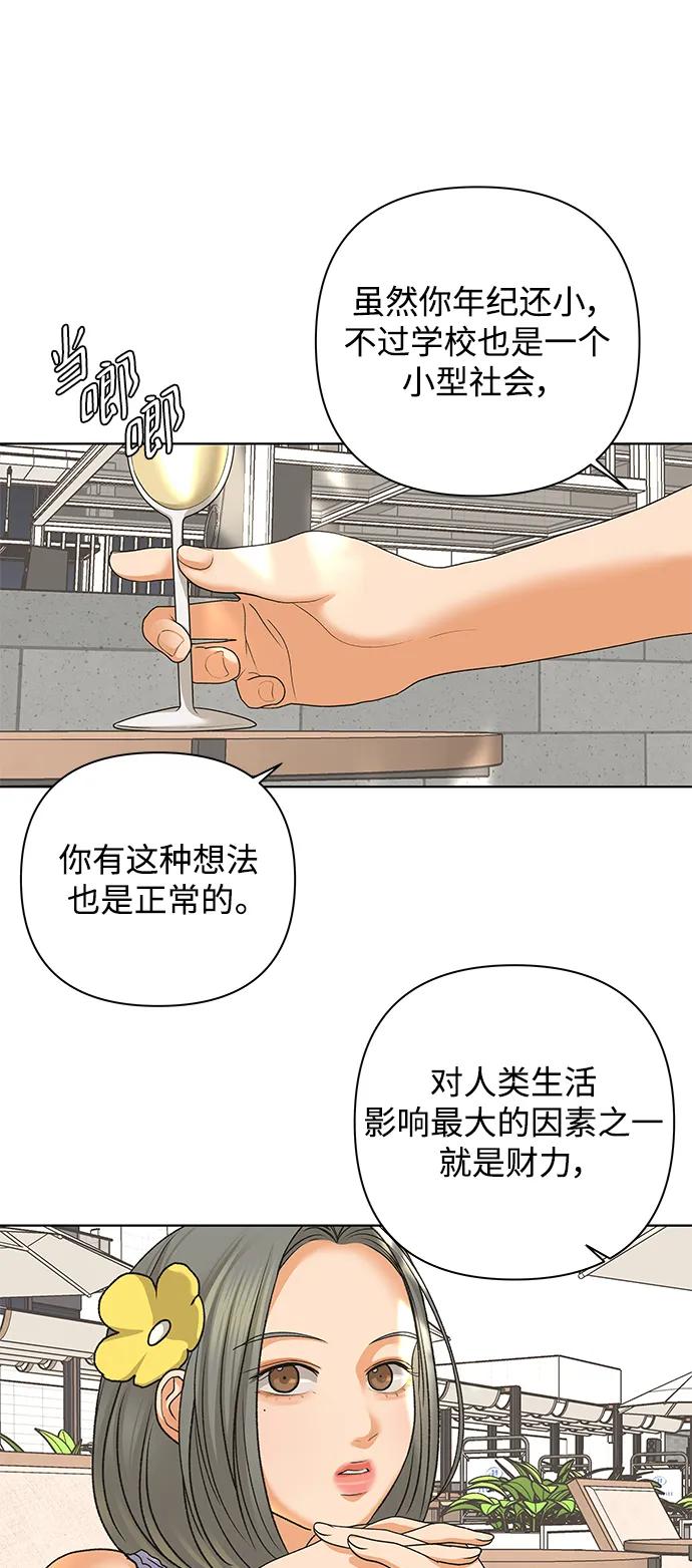 《狐狸游戏》[第84话] 名字（3） - 第二季休刊公告 第35页