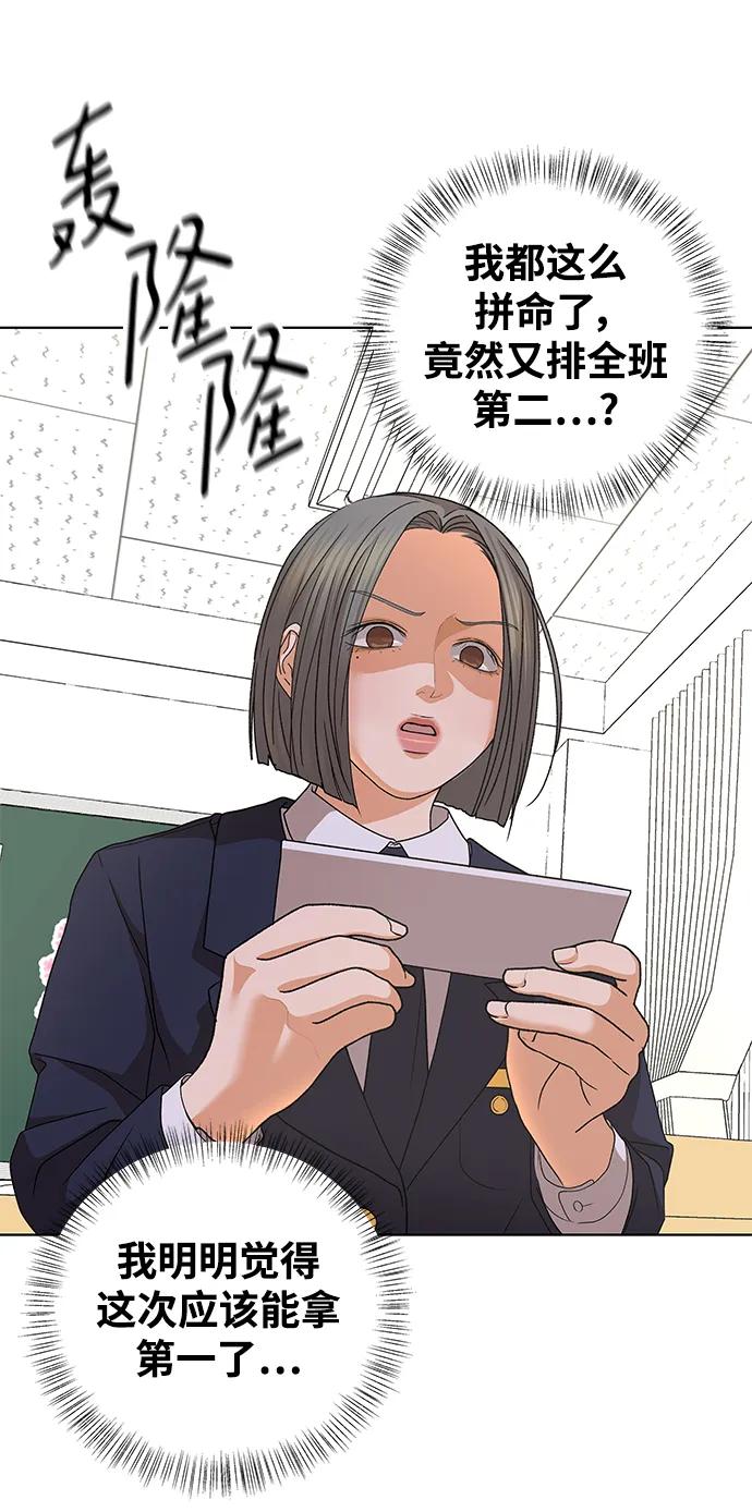 《狐狸游戏》[第84话] 名字（3） - 第二季休刊公告 第51页