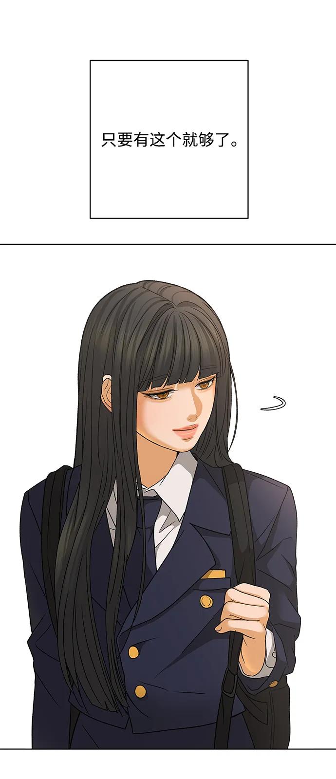 《狐狸游戏》[第84话] 名字（3） - 第二季休刊公告 第71页