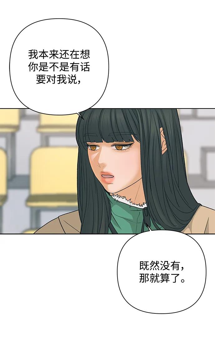 《狐狸游戏》[第84话] 名字（3） - 第二季休刊公告 第11页