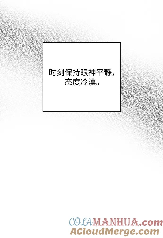 《狐狸游戏》[第84话] 名字（3） - 第二季休刊公告 第49页