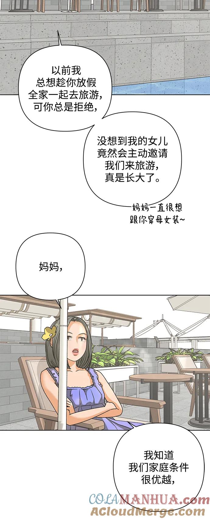 《狐狸游戏》[第84话] 名字（3） - 第二季休刊公告 第31页