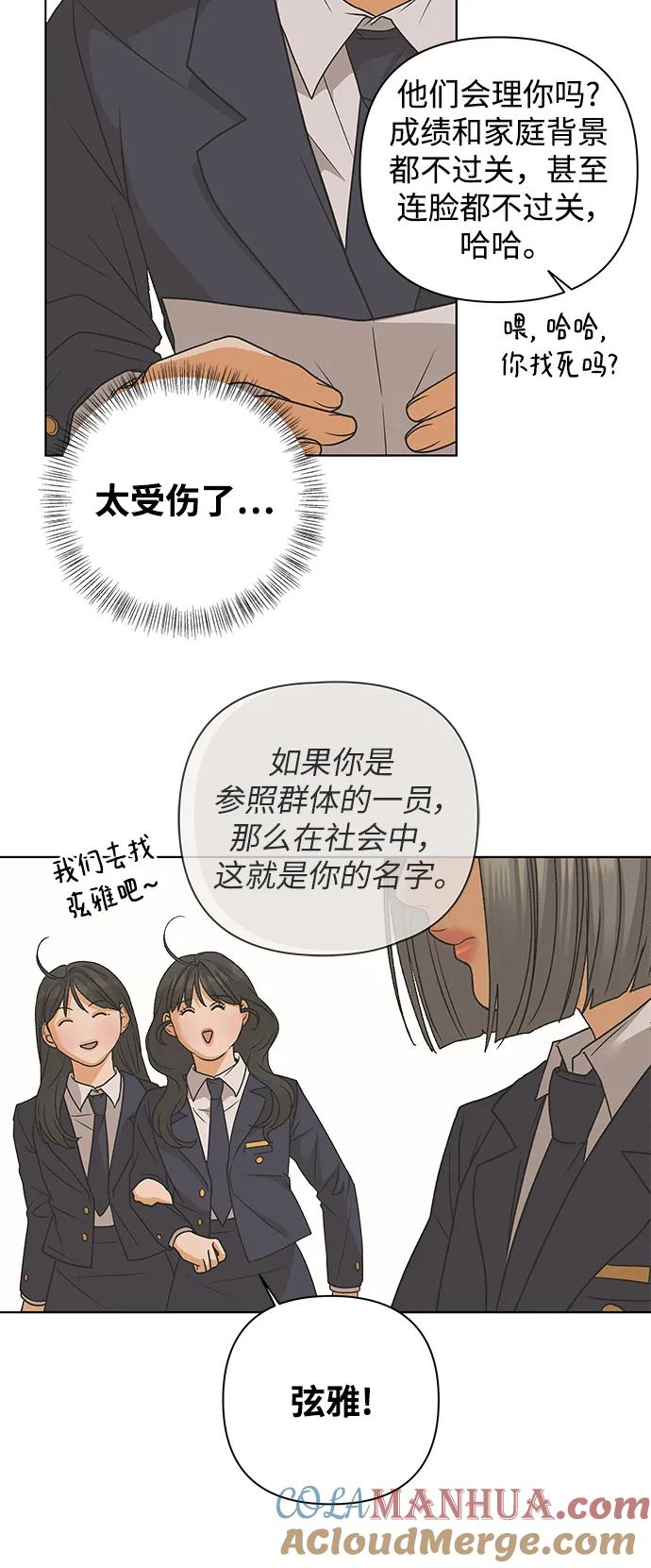 《狐狸游戏》[第84话] 名字（3） - 第二季休刊公告 第58页