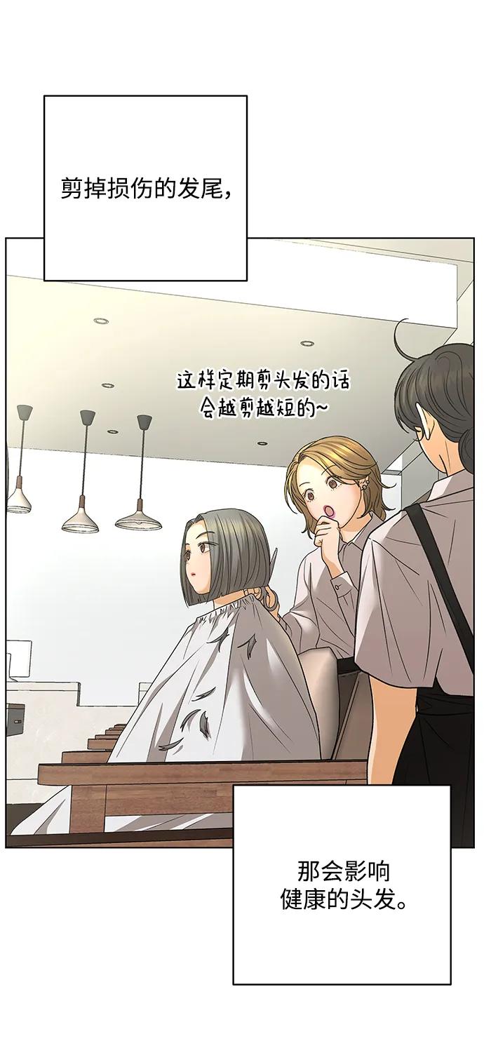 《狐狸游戏》[第84话] 名字（3） - 第二季休刊公告 第45页