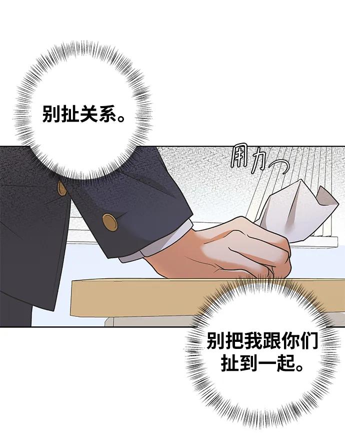 《狐狸游戏》[第84话] 名字（3） - 第二季休刊公告 第60页