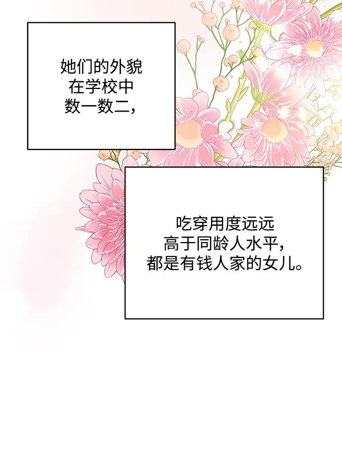 《狐狸游戏》[第84话] 名字（3） - 第二季休刊公告 第23页