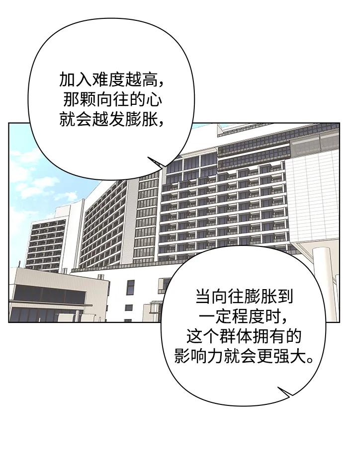 《狐狸游戏》[第84话] 名字（3） - 第二季休刊公告 第38页