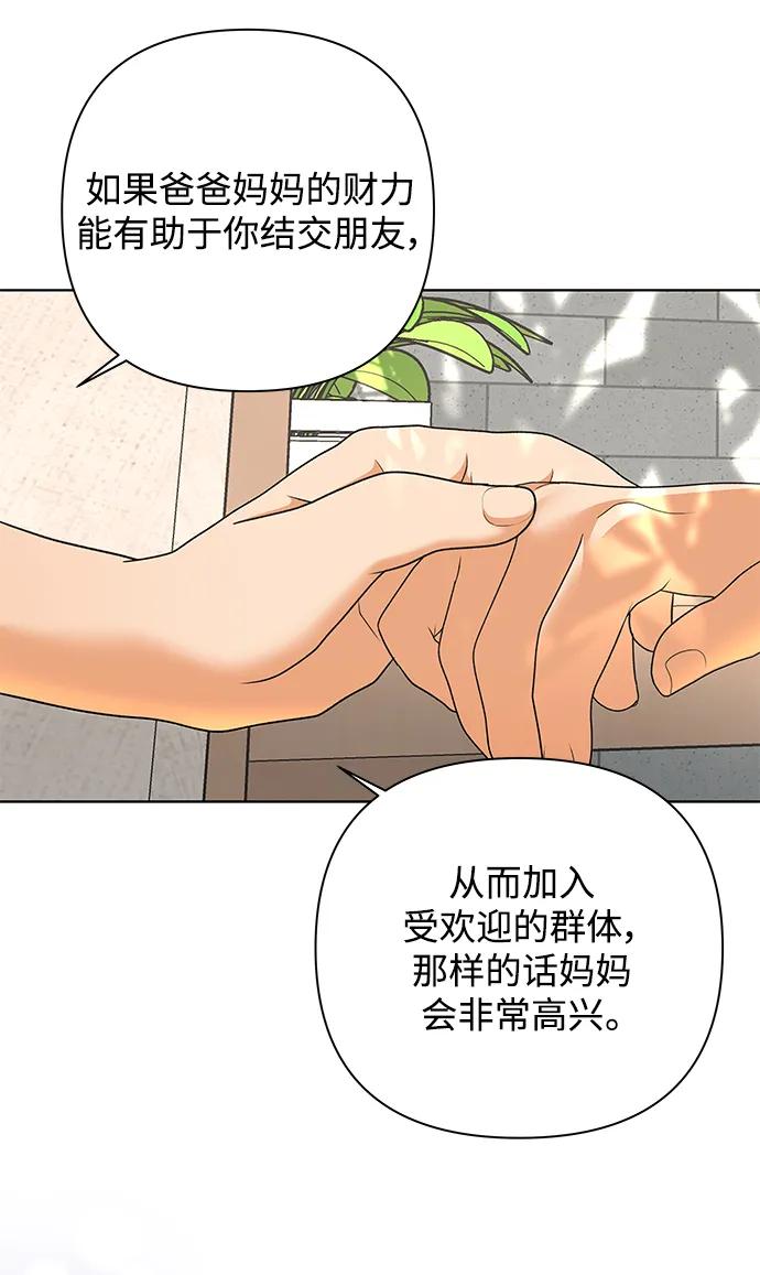 《狐狸游戏》[第84话] 名字（3） - 第二季休刊公告 第39页