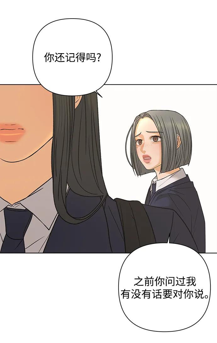 《狐狸游戏》[第84话] 名字（3） - 第二季休刊公告 第69页
