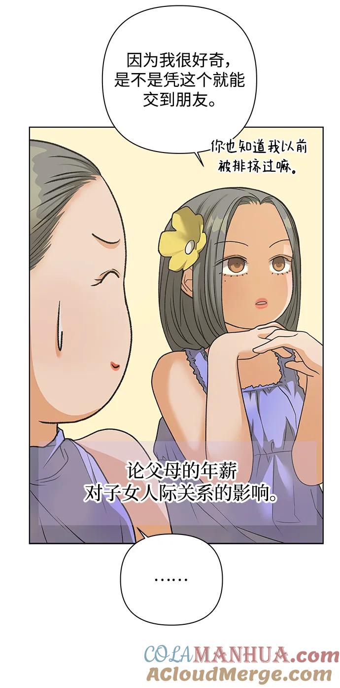 《狐狸游戏》[第84话] 名字（3） - 第二季休刊公告 第34页