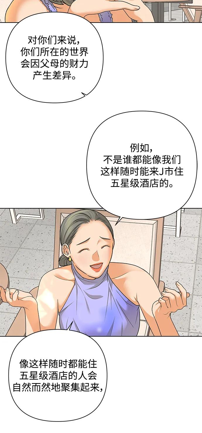 《狐狸游戏》[第84话] 名字（3） - 第二季休刊公告 第36页