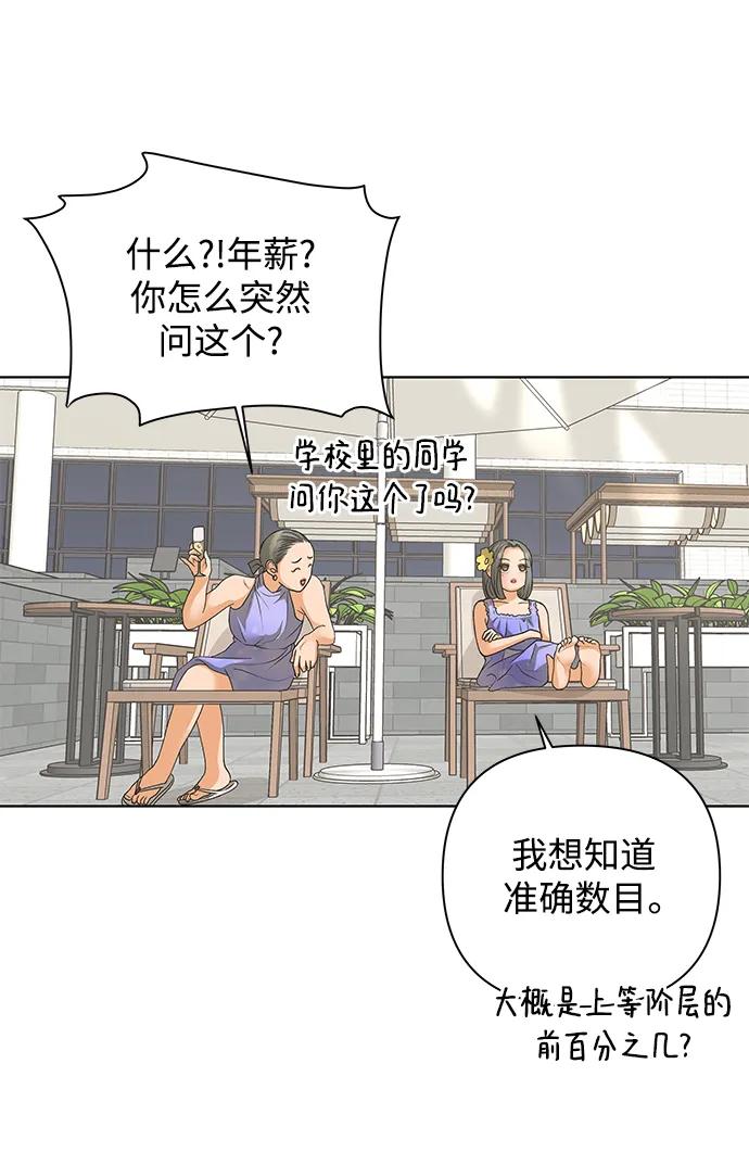《狐狸游戏》[第84话] 名字（3） - 第二季休刊公告 第33页