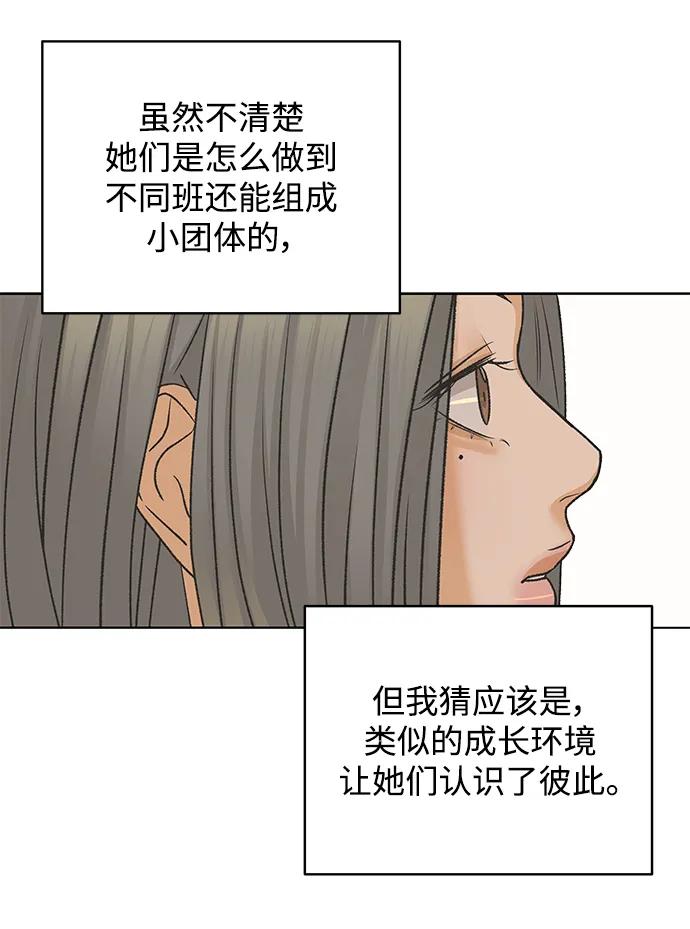 《狐狸游戏》[第84话] 名字（3） - 第二季休刊公告 第24页