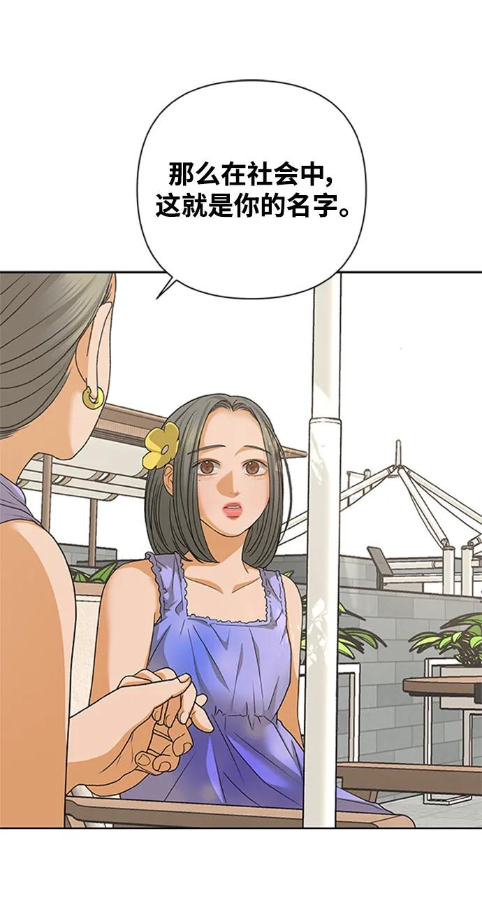 《狐狸游戏》[第84话] 名字（3） - 第二季休刊公告 第41页