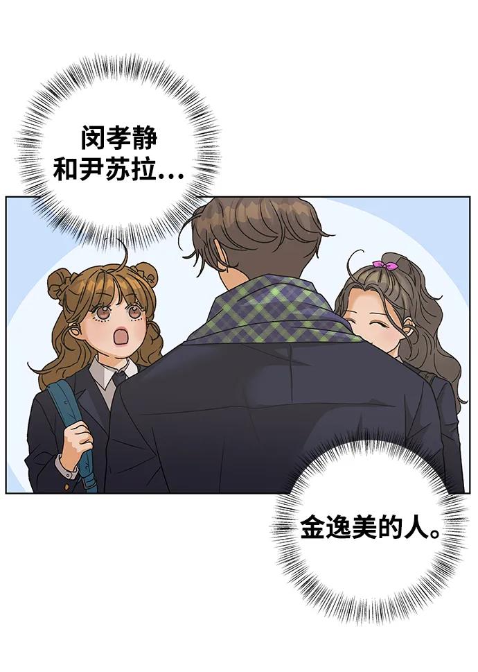 《狐狸游戏》[第84话] 名字（3） - 第二季休刊公告 第54页