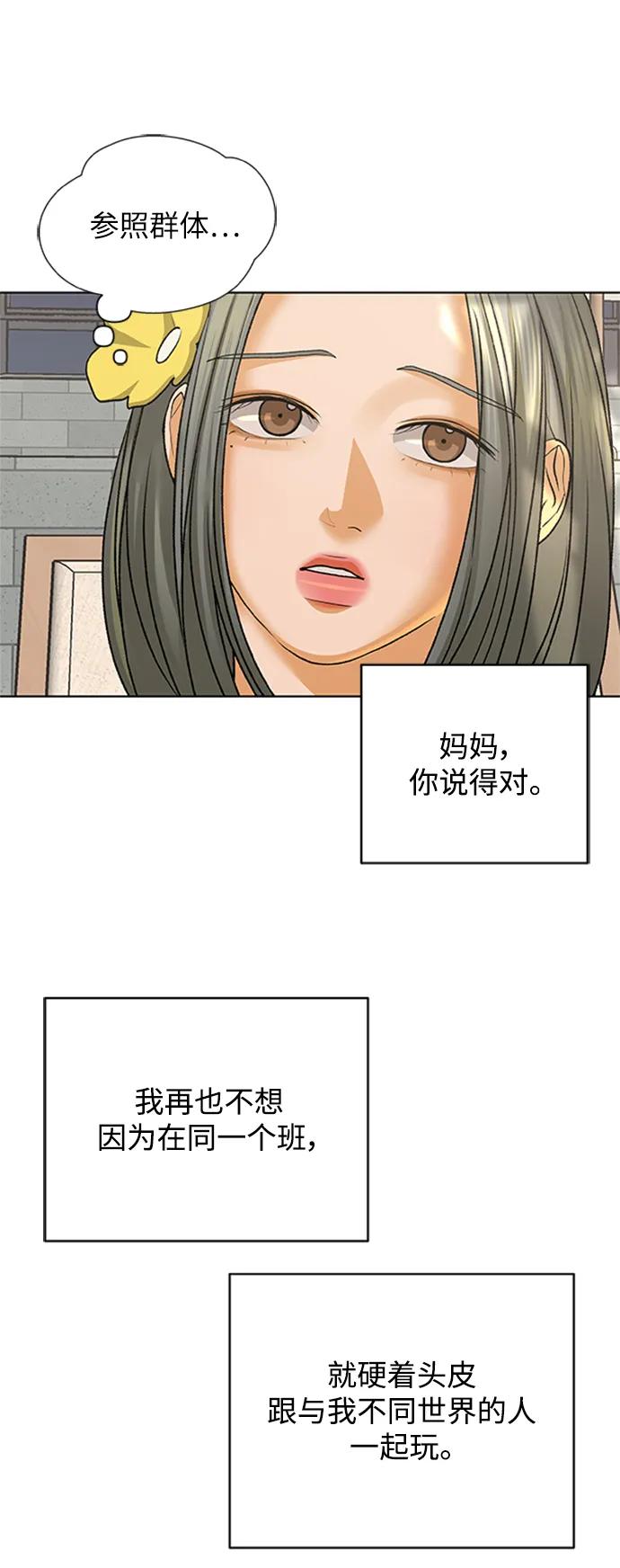 《狐狸游戏》[第84话] 名字（3） - 第二季休刊公告 第42页