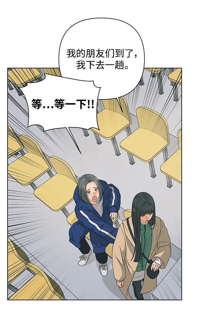 《狐狸游戏》[第84话] 名字（3） - 第二季休刊公告 第5页