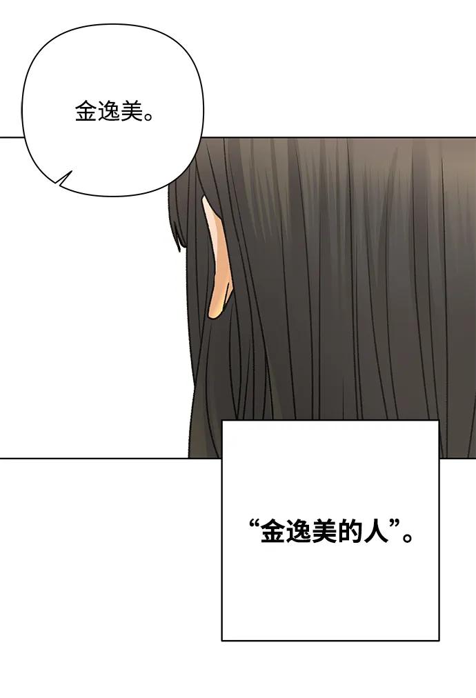《狐狸游戏》[第84话] 名字（3） - 第二季休刊公告 第68页