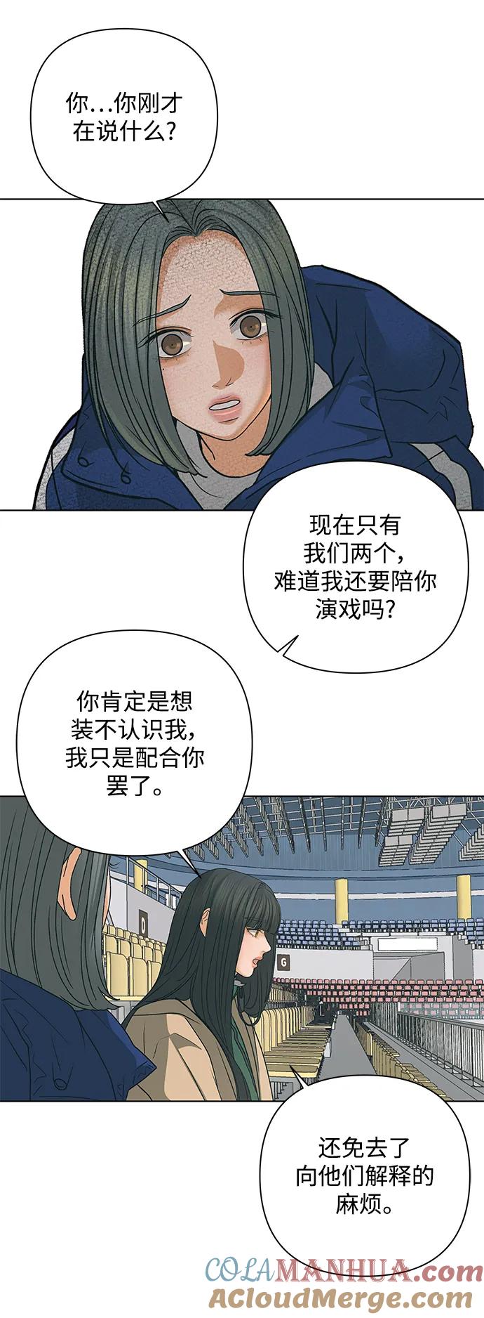 《狐狸游戏》[第84话] 名字（3） - 第二季休刊公告 第4页