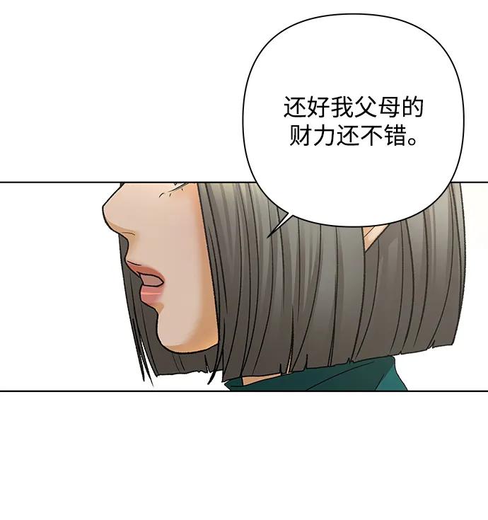 《狐狸游戏》[第84话] 名字（3） - 第二季休刊公告 第47页