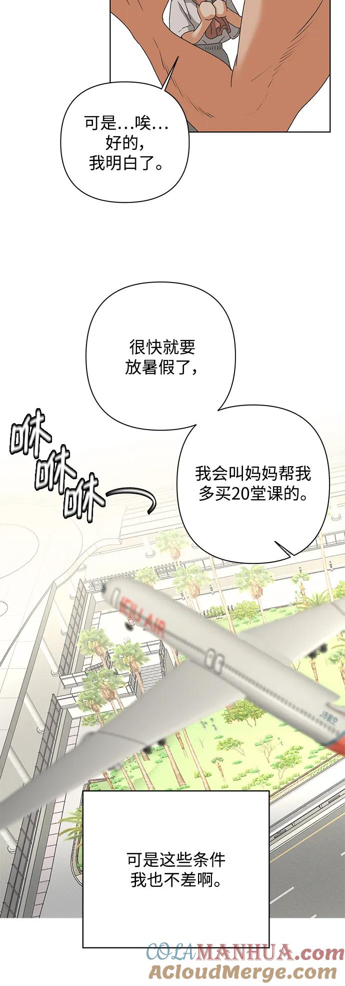 《狐狸游戏》[第84话] 名字（3） - 第二季休刊公告 第28页