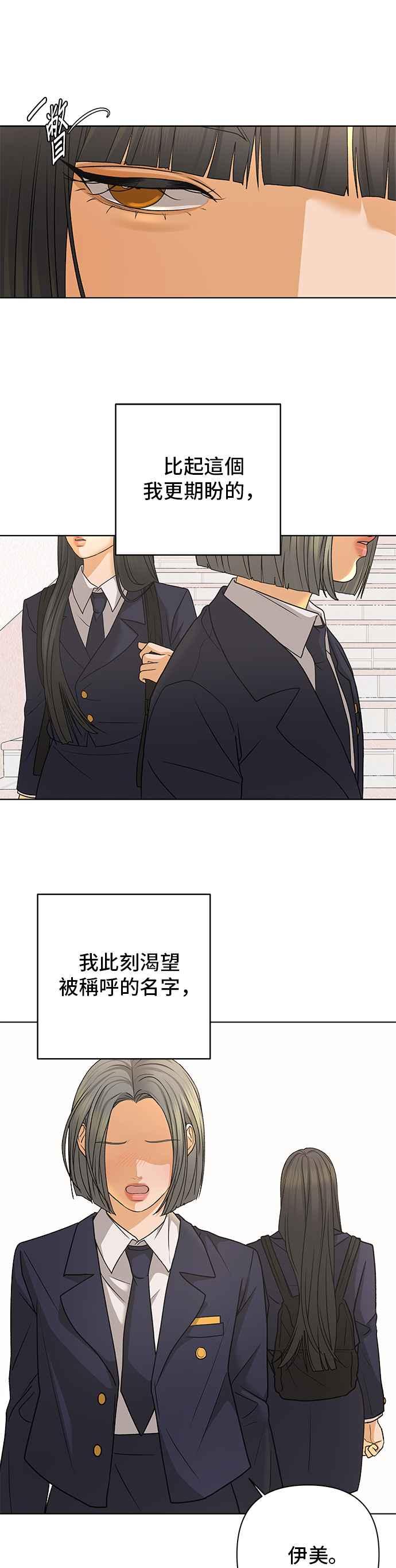 《狐狸游戏》第85话 名字(4) 第3页
