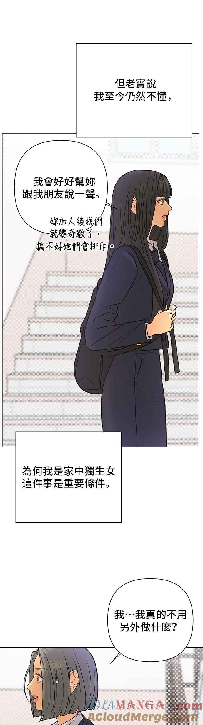 《狐狸游戏》第85话 名字(4) 第22页