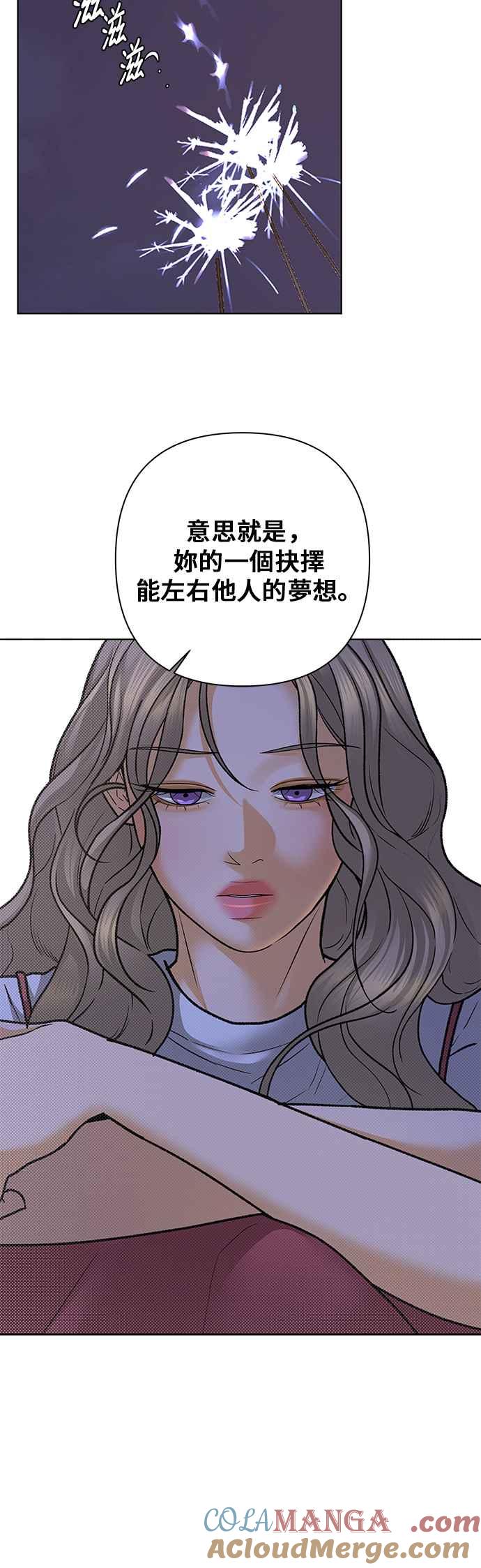 《狐狸游戏》第85话 名字(4) 第37页