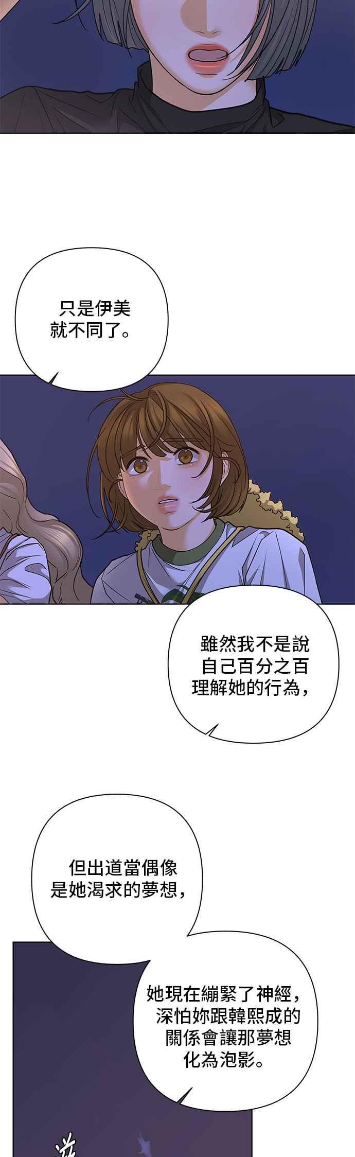 《狐狸游戏》第85话 名字(4) 第36页