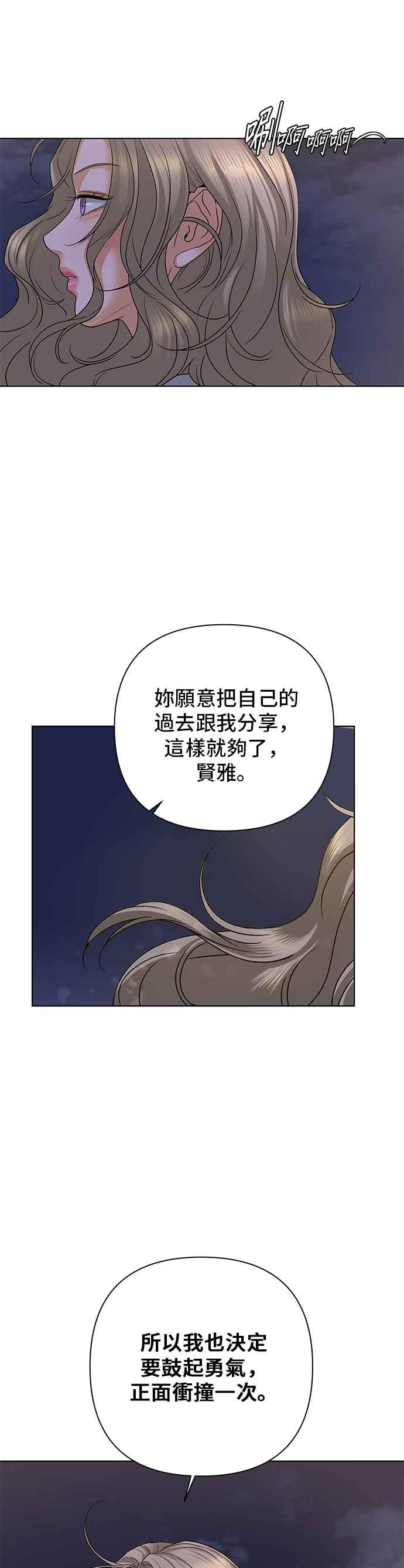 《狐狸游戏》第85话 名字(4) 第45页
