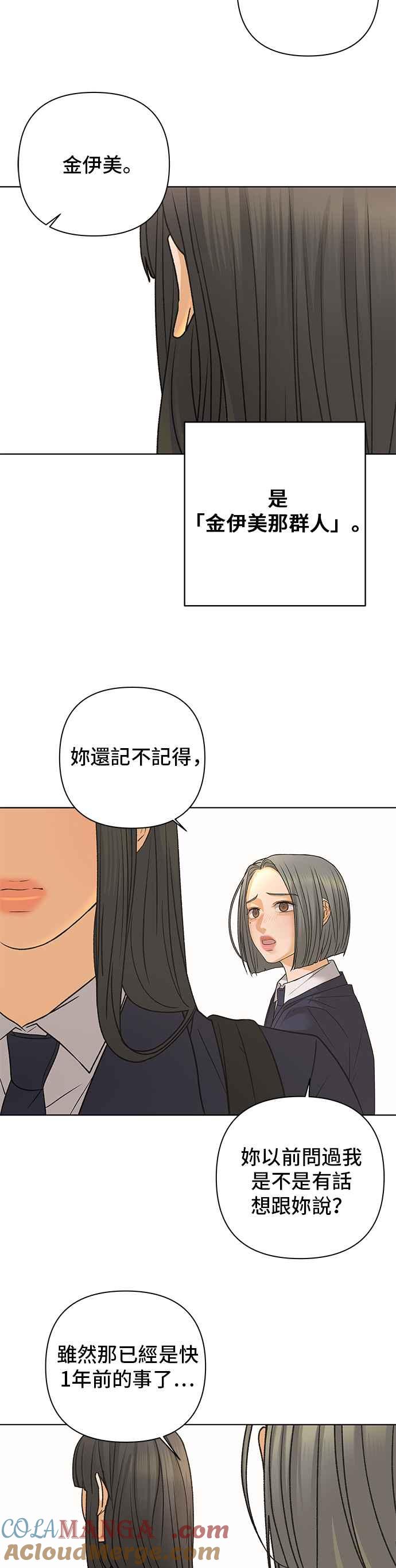 《狐狸游戏》第85话 名字(4) 第4页