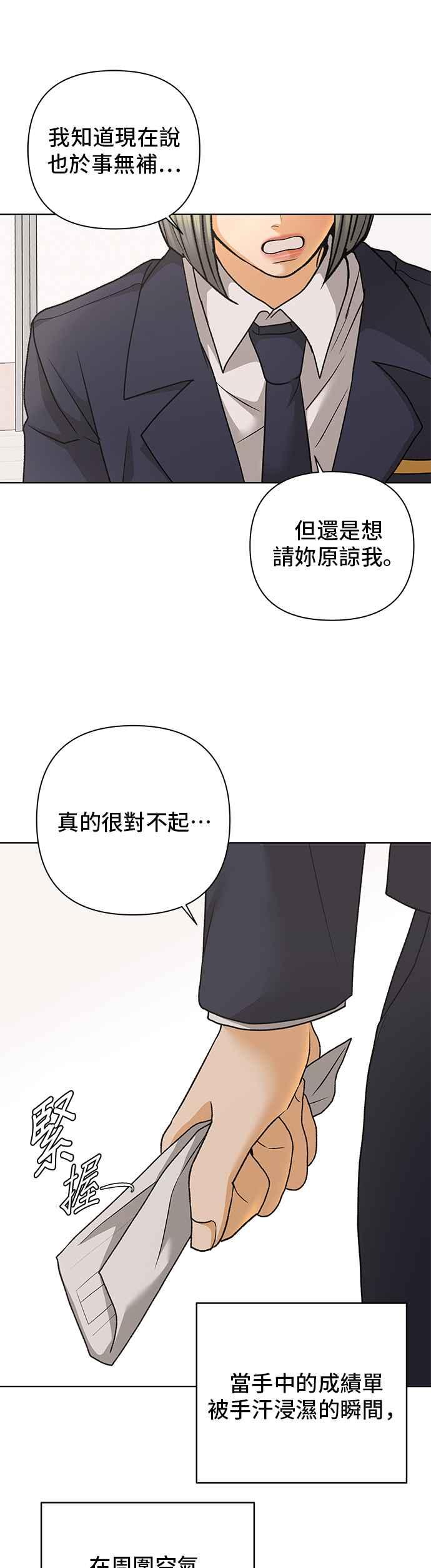 《狐狸游戏》第85话 名字(4) 第9页