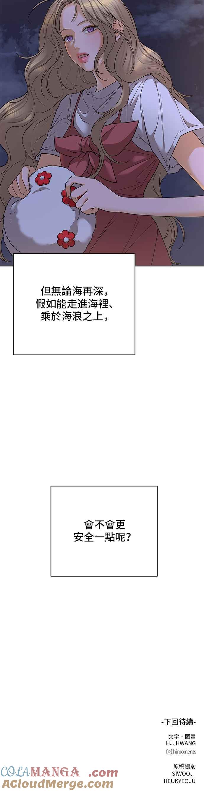 《狐狸游戏》第85话 名字(4) 第46页