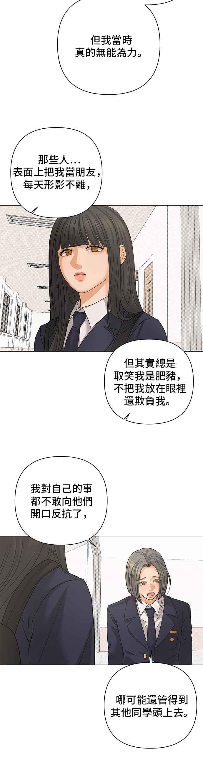《狐狸游戏》第85话 名字(4) 第8页