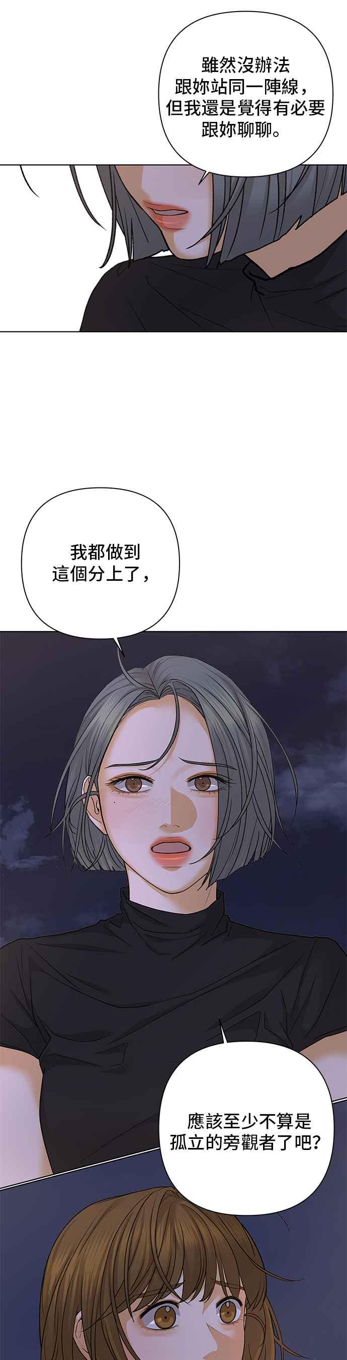 《狐狸游戏》第85话 名字(4) 第41页