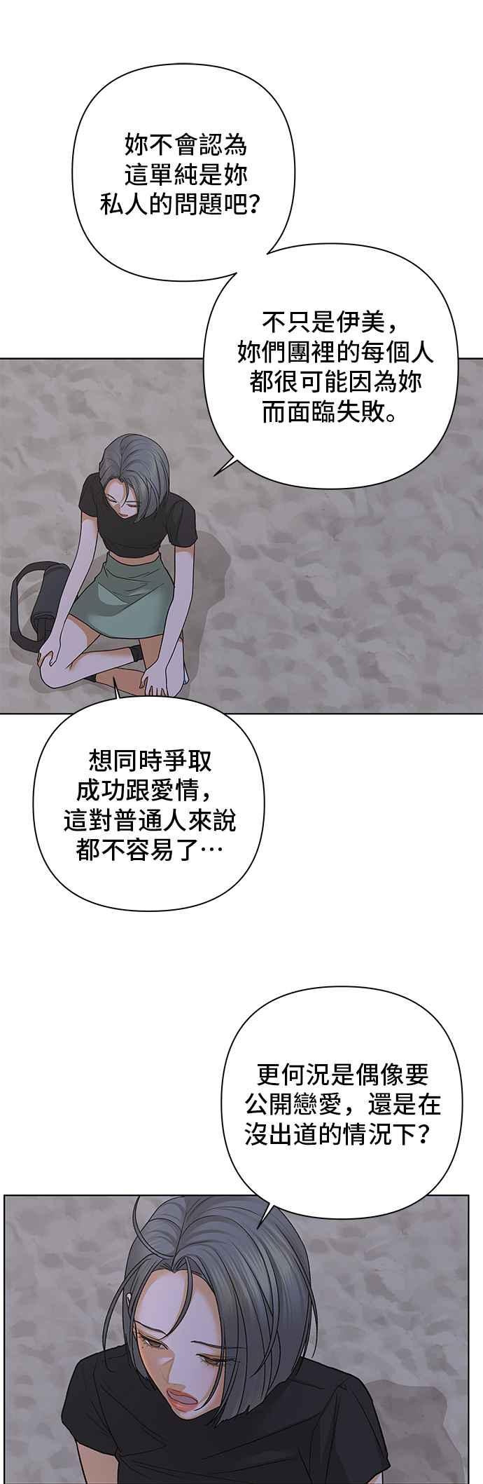 《狐狸游戏》第85话 名字(4) 第38页