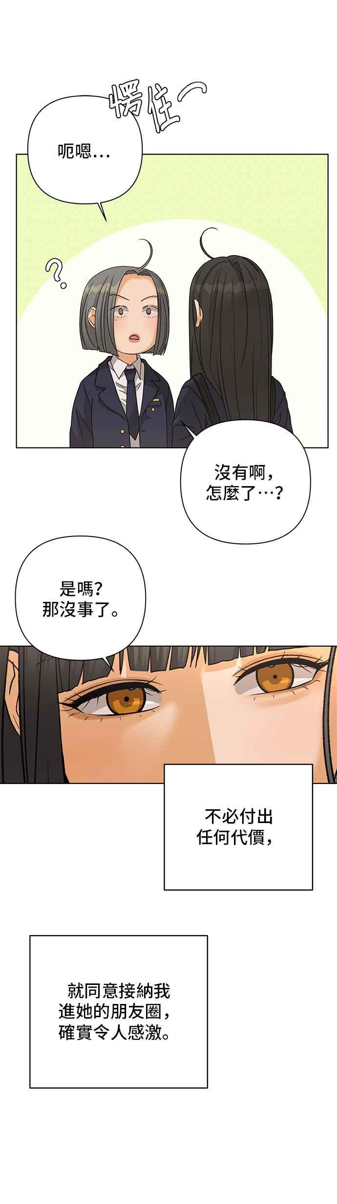 《狐狸游戏》第85话 名字(4) 第21页