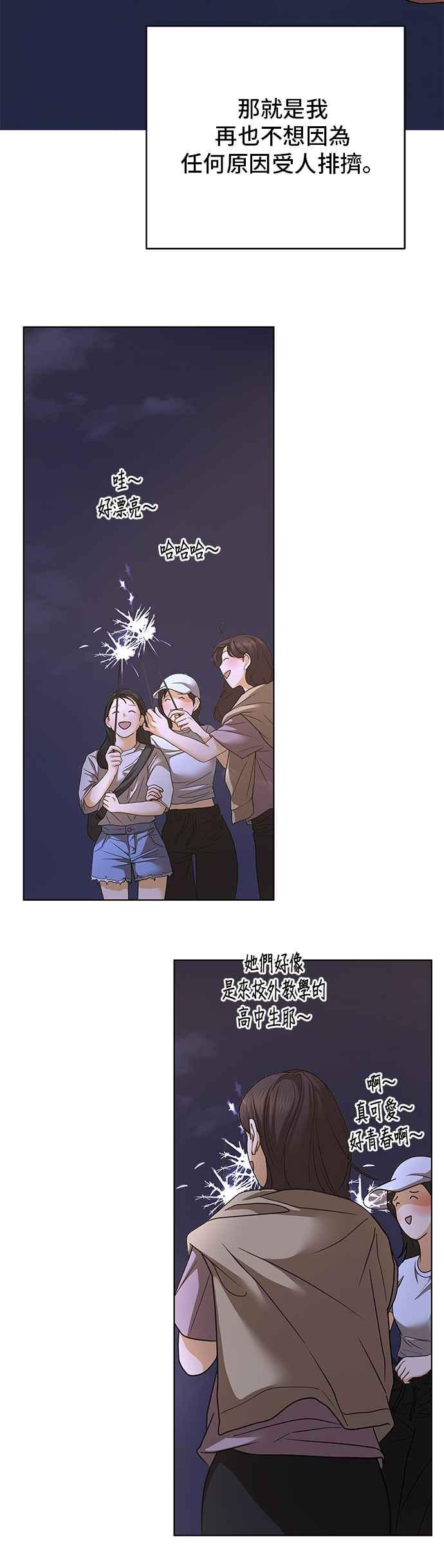 《狐狸游戏》第85话 名字(4) 第33页
