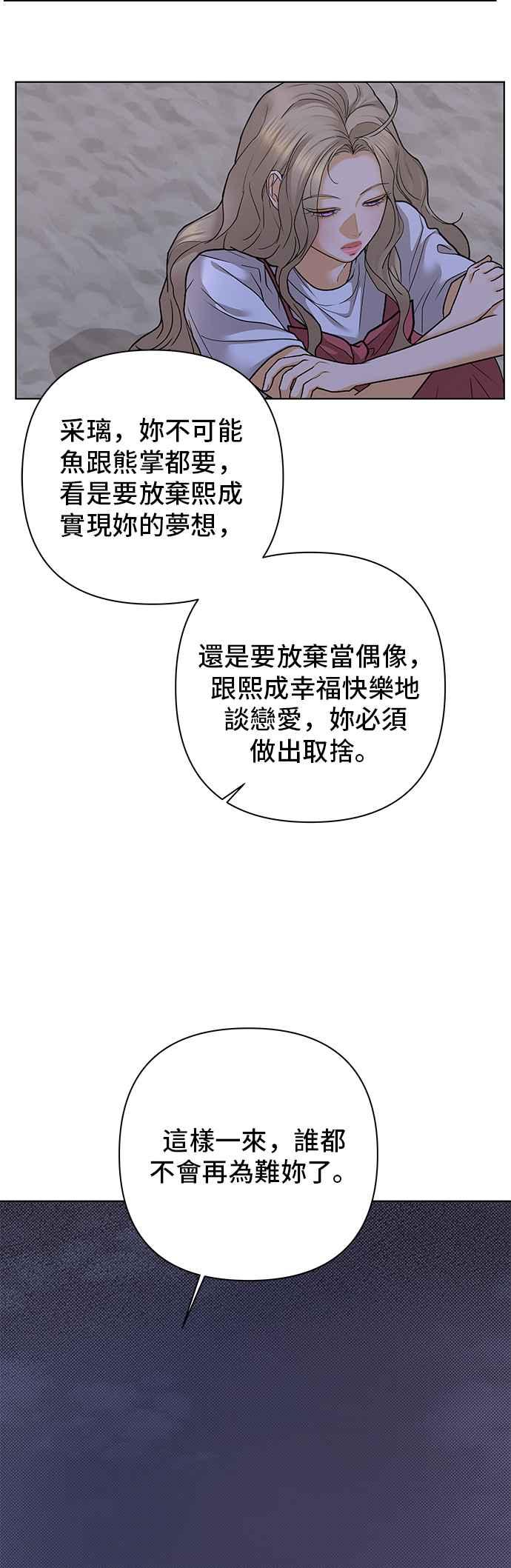 《狐狸游戏》第85话 名字(4) 第39页