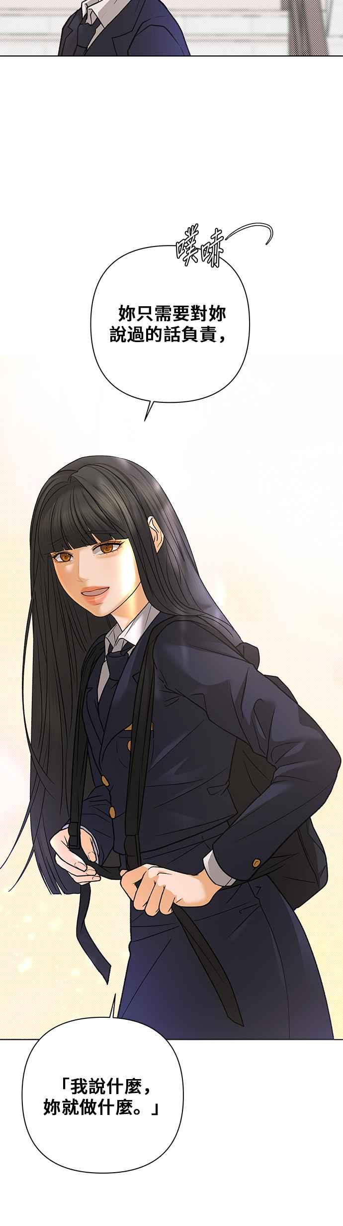 《狐狸游戏》第85话 名字(4) 第23页