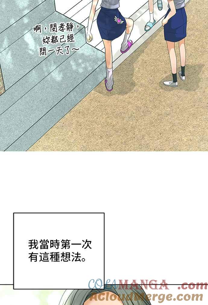 《狐狸游戏》第85话 名字(4) 第28页