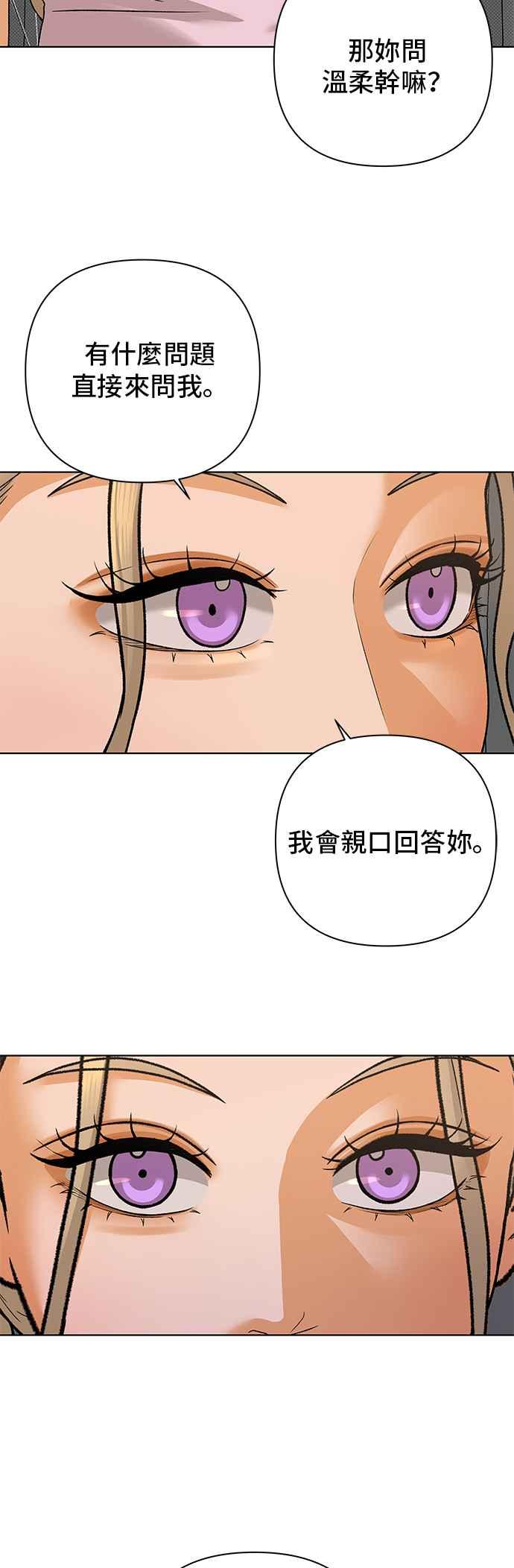 《狐狸游戏》第86话 真心话大冒险(1) 第50页
