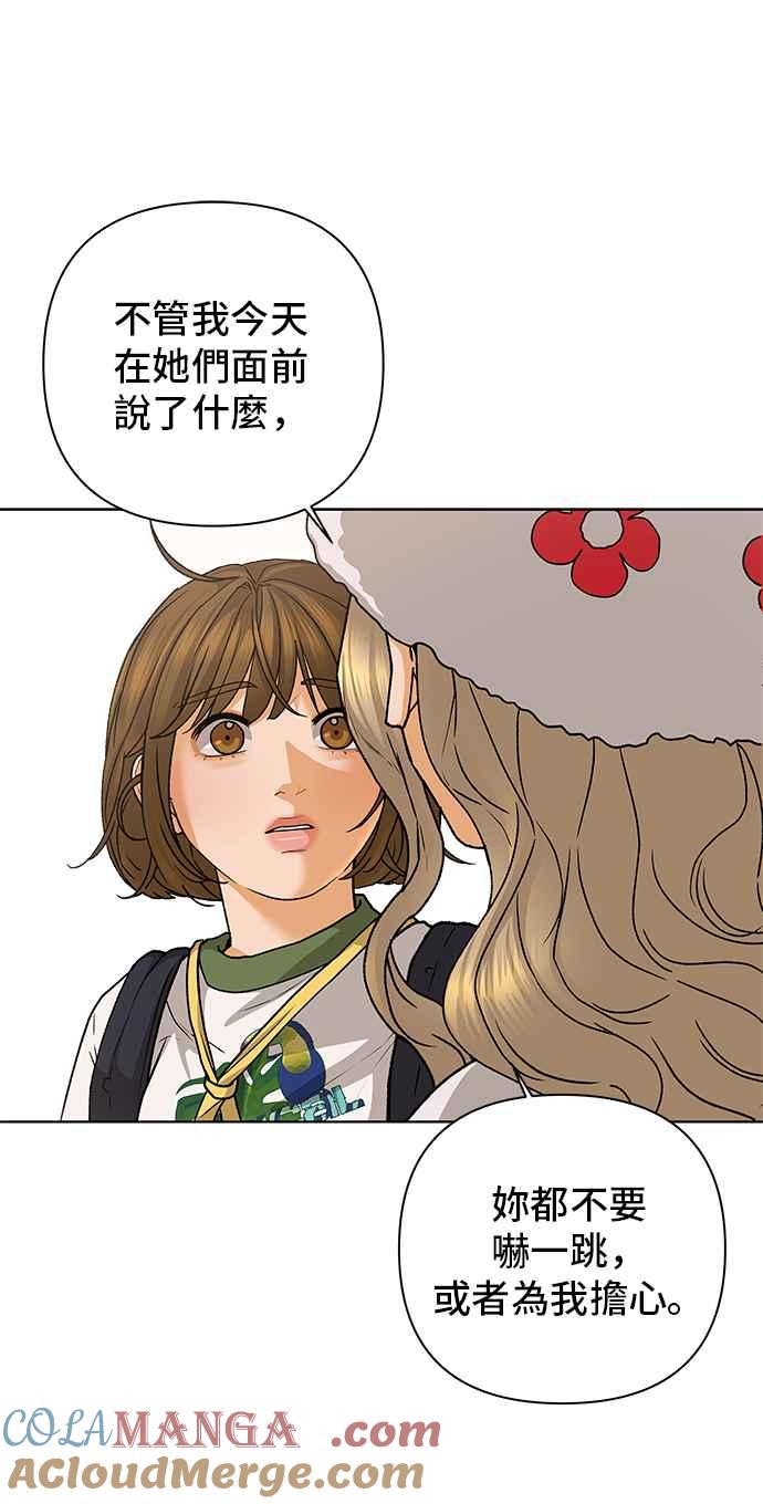 《狐狸游戏》第86话 真心话大冒险(1) 第13页