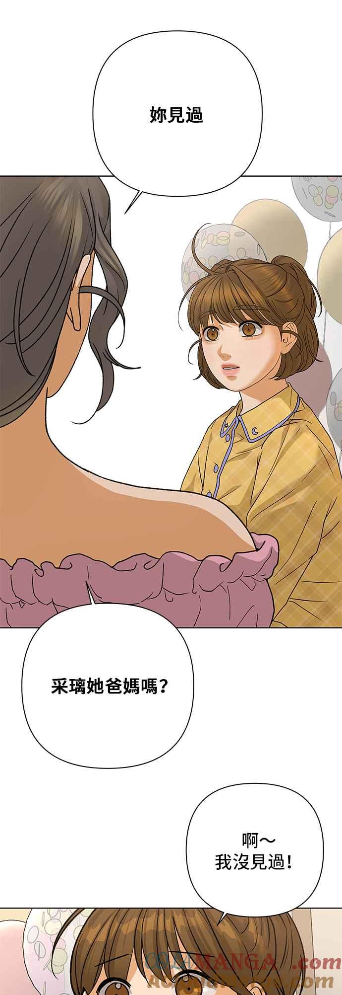 《狐狸游戏》第86话 真心话大冒险(1) 第37页