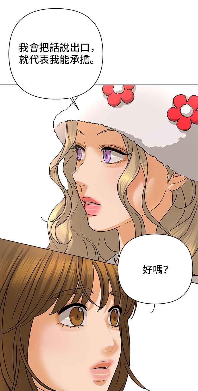 《狐狸游戏》第86话 真心话大冒险(1) 第14页