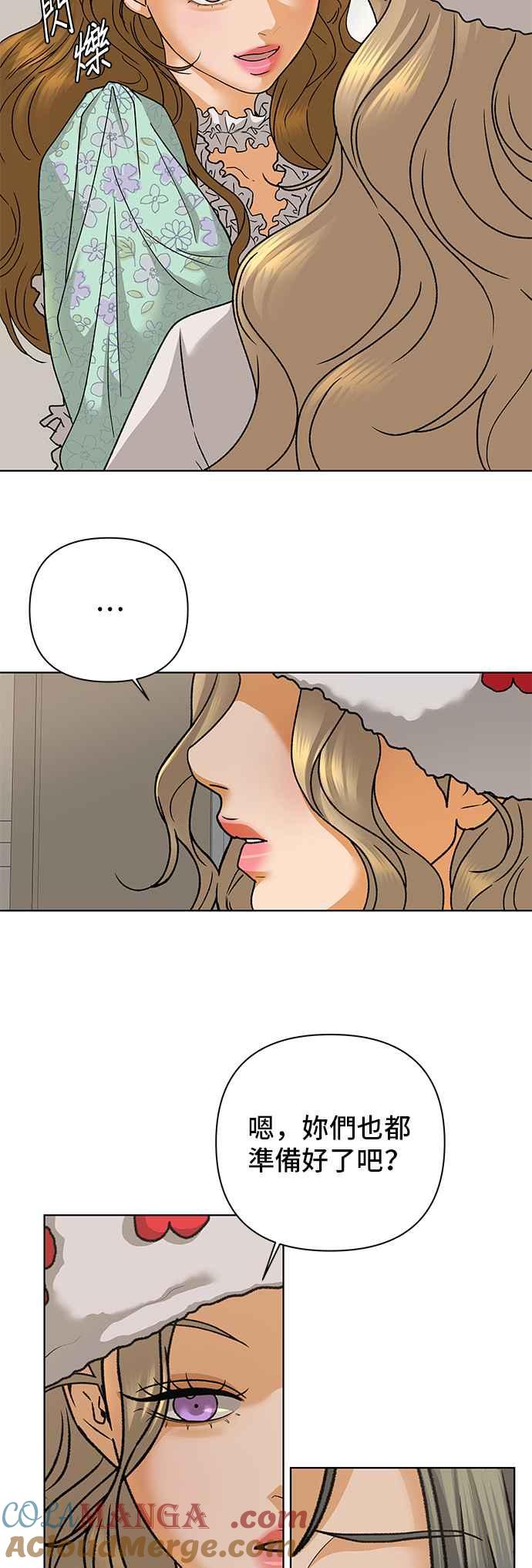 《狐狸游戏》第86话 真心话大冒险(1) 第7页