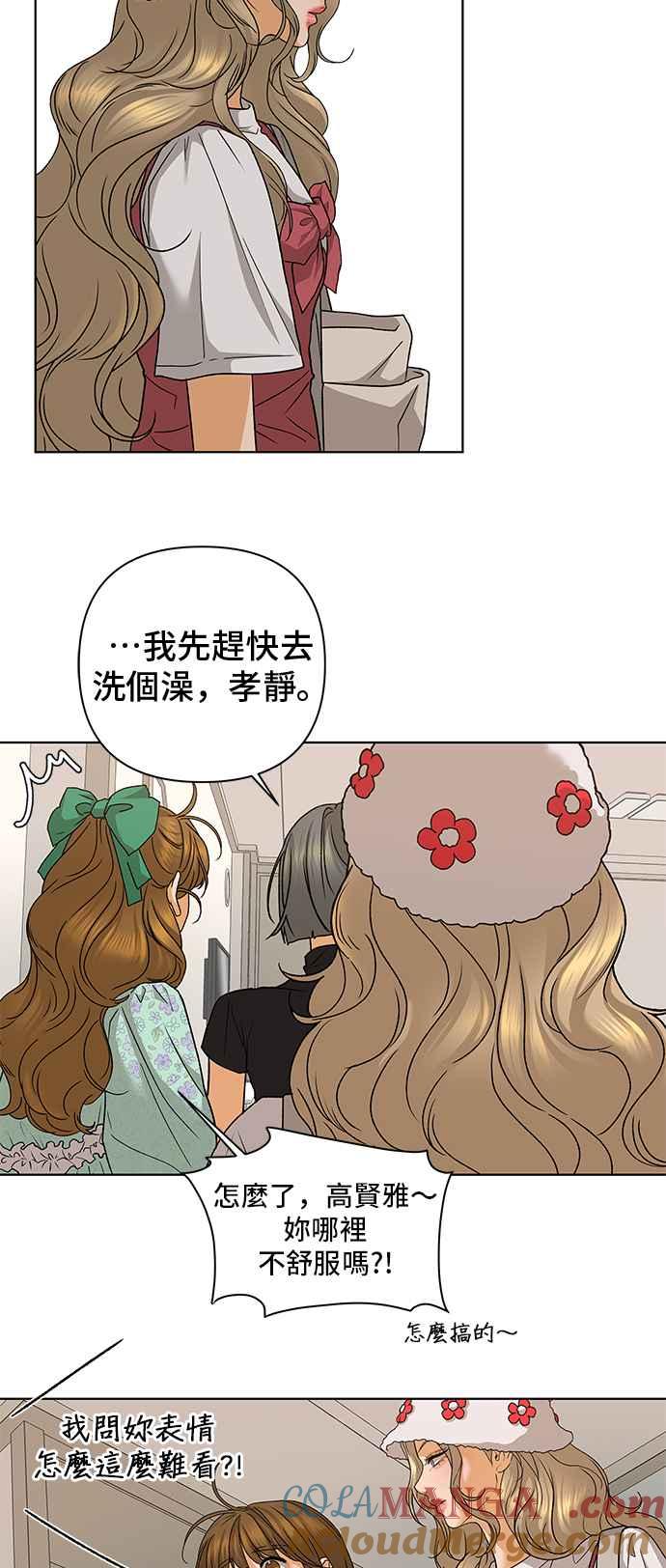 《狐狸游戏》第86话 真心话大冒险(1) 第10页