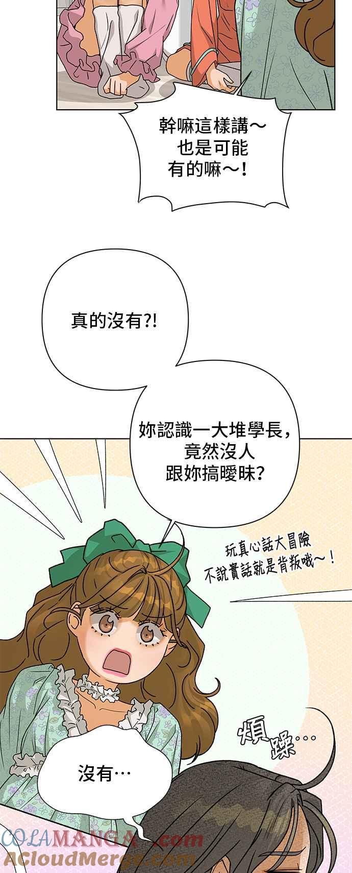 《狐狸游戏》第86话 真心话大冒险(1) 第22页