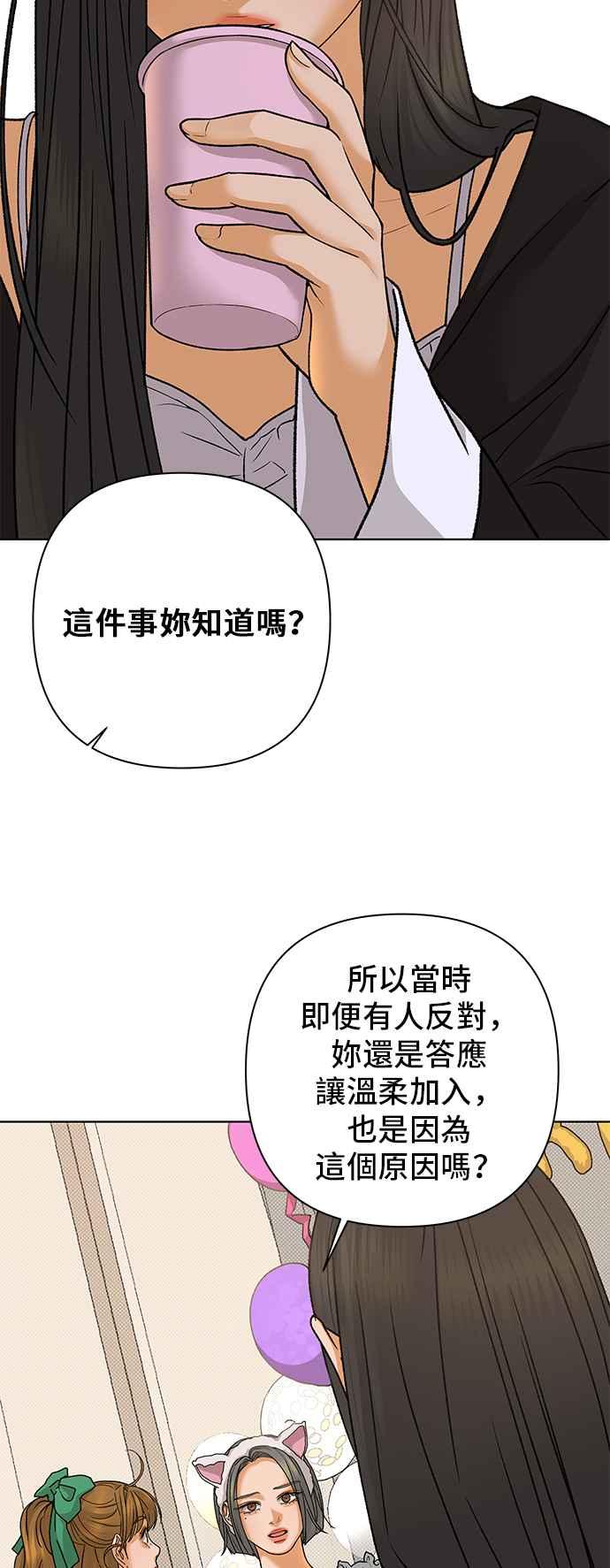 《狐狸游戏》第86话 真心话大冒险(1) 第27页